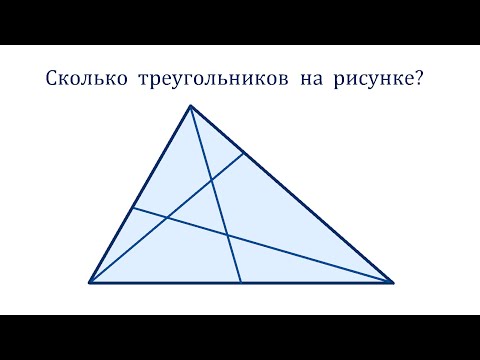 Сколько треугольников на рисунке? Универсальный алгоритм решения задачи
