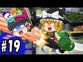 【ゆっくり実況】ボマー(笑)のゆっくりスプラトゥーン!試合するってレベルじゃねぇぞ!! バレルスピナー編#019