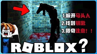 这款游戏极度的血腥和猎奇!太恐怖了!小孩子绝对不能玩!胆小慎入!我快被吓死!【Roblox 機械磚塊】