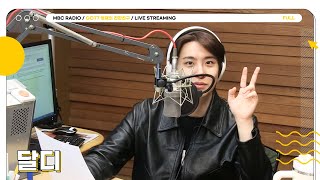 [🟡LIVE] 💚달디💚와 혼자달 5월은 가정의 달 친친은 가족이달🥰 | GOT7 영재의 친한친구 | MBC 240514 방송