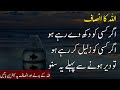 Allah ka Insaf aur Hisab Quotes in Urdu | Best Collection of Islamic Quotes in Urdu | Urdu Aqwal
