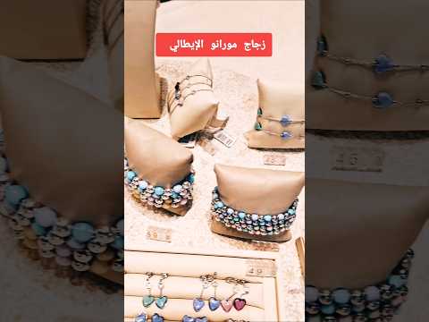 Murano Glass Youtube Instagram Handmade العراق مصر الجزائر ایران البحرين الكويت بغداد قطر