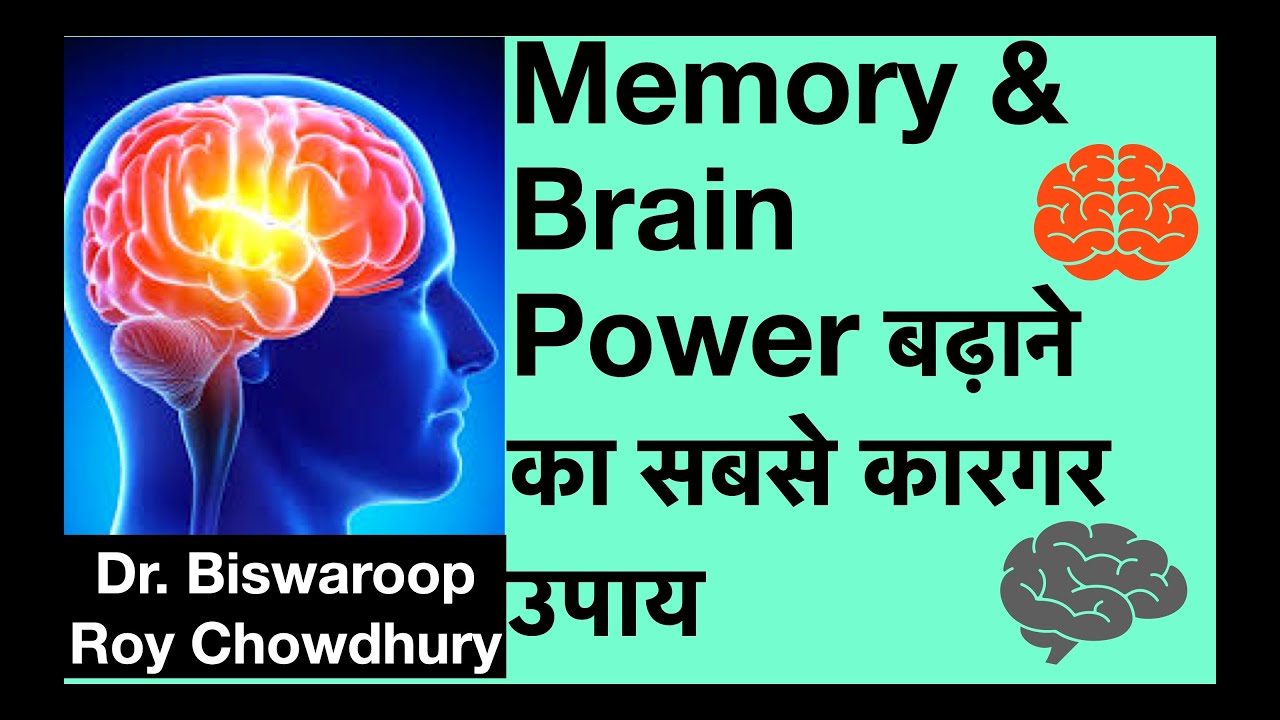 Tips To Increase Memory Power And Concentration 