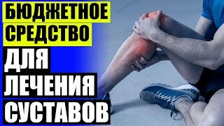 Найти лекарство от суставов 👍 Мазь от боли в локте