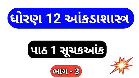 SUCHAK ANK | PART 3 | STD 12 GSEB  | STATISTICS | Dhoran 12 Aakadashastr ch 1 suchak aank. |