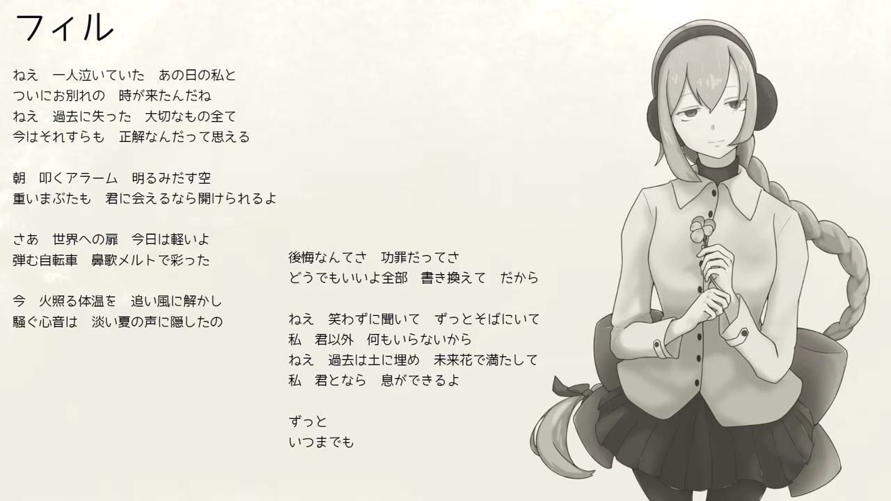 フィル / 雪歌ユフ | Phil. / Yufu Sekka