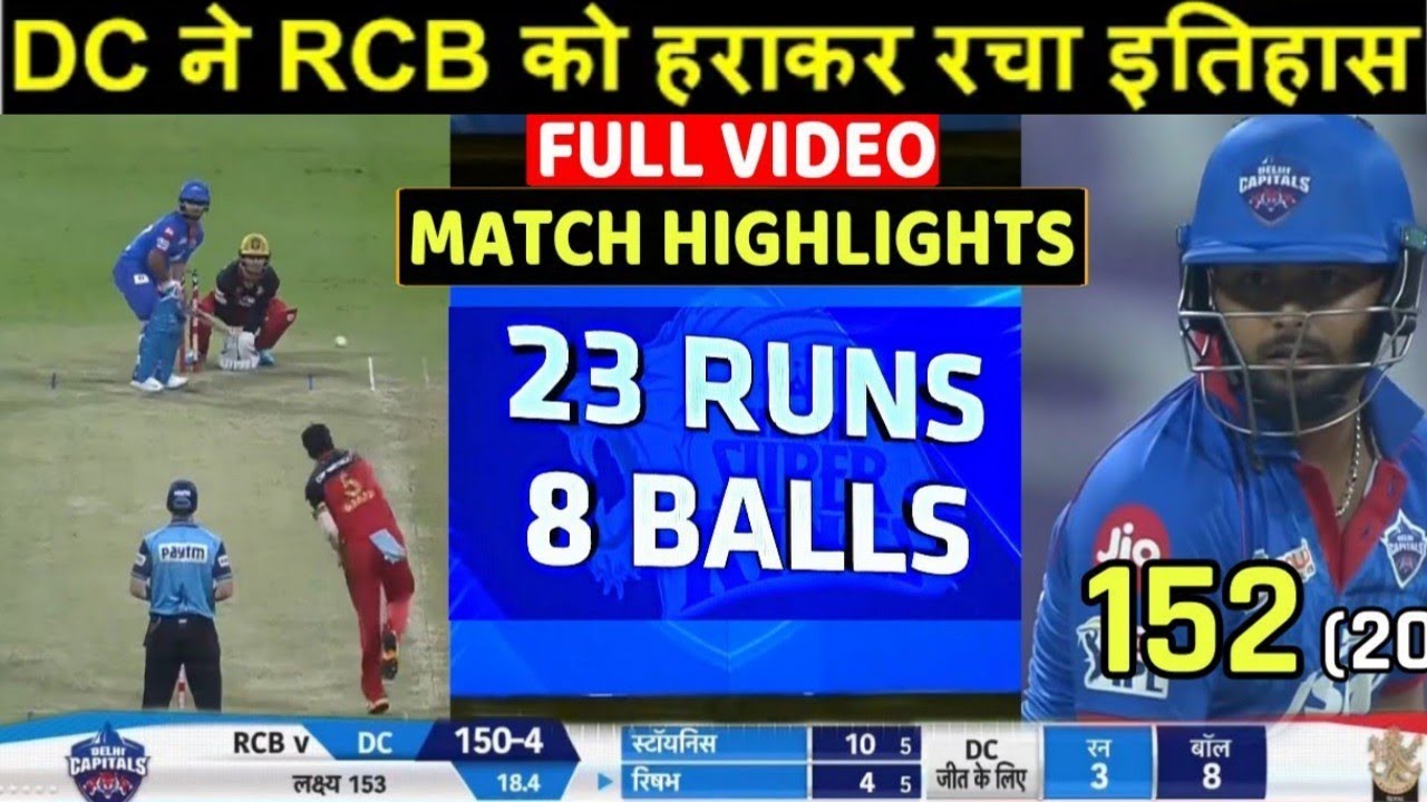 IPL 2020: DC VS RCB Match Highlights: Delhi Capitals vs Royal Challengers Bangalore | MATCH 55