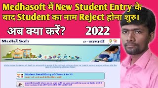 Medhasoft Mein New Student Entry Ke Bad Reject Hona Shuru Ab Kya Kare? / New Student Entry Mein Edit screenshot 4