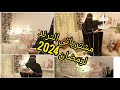 مشترياتي الترند لرمضان دلعت البيت  و جبت الديكورات  الجديده الخليجي