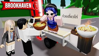 เปิดร้านขายก๋วยเตี๋ยวบนรถ เจอเรื่องแปลกมากมาย! | Roblox 🏡 Noodles Brookhaven screenshot 2
