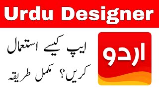 Urdu Designer App Kaise Use Kare | Full Tutorial | Best Urdu Writing and Designing App screenshot 4