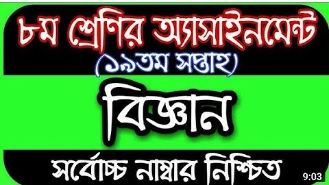 assignment class 8 19th week science 2021