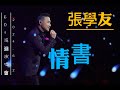 2024 6 2 張學友 情書 Accoustic版本 張學友 60 巡迴演唱會 台北站 NO 138 2024 6 2 張學友 情書 Accoustic版本 張學友 60 巡迴演唱會 台北站 NO 138