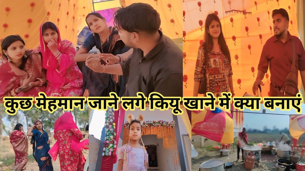 अचानक से कुछ लोग कियू चले गए छोड़ कर जग परोजनं @kisanokiDuniyaDehativlogs #village life vlogs 