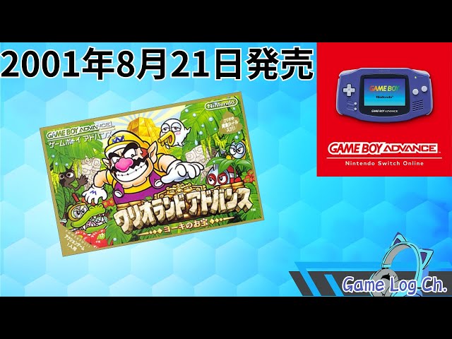 ワリオランドアドバンス】GBA時代の傑作きてんじゃーん、遊ぼう - YouTube
