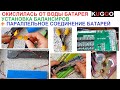 Как установить балансиры на БМС ? 🔋 Параллельное соединение 💥 И многое другое. (English Subtitles)