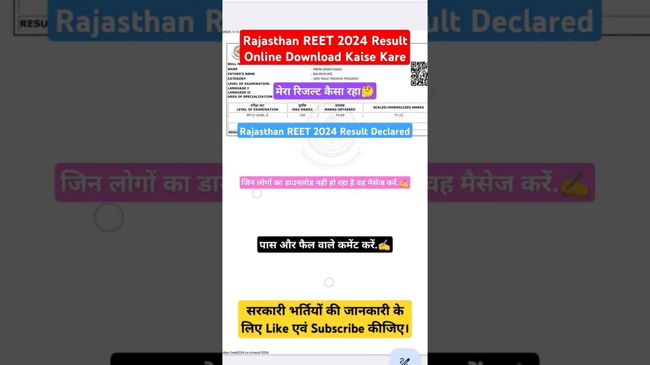 Rajasthan REET 2024 Result Online Download Kaise Kare | Rajasthan REET 2024 Result Declared