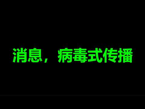 大陆，雪崩开始了