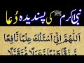 Masnoon Dua In Arabic With Urdu Translation Favorite Doa Of Hazrat Muhammad S A W W 