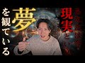 【覚醒】5次元意識で起きながら目を覚まそう。この世界は夢の中だと自覚してマトリックスから抜け出し魂の物語を3次元で生きる。