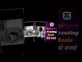 Instagram Viral Reels Editing | Capcut Editing#Instagram #viral #viral video editing #reels #editing