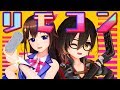 【ときのそら&ロボ子さん】リモコン【歌ってみた】