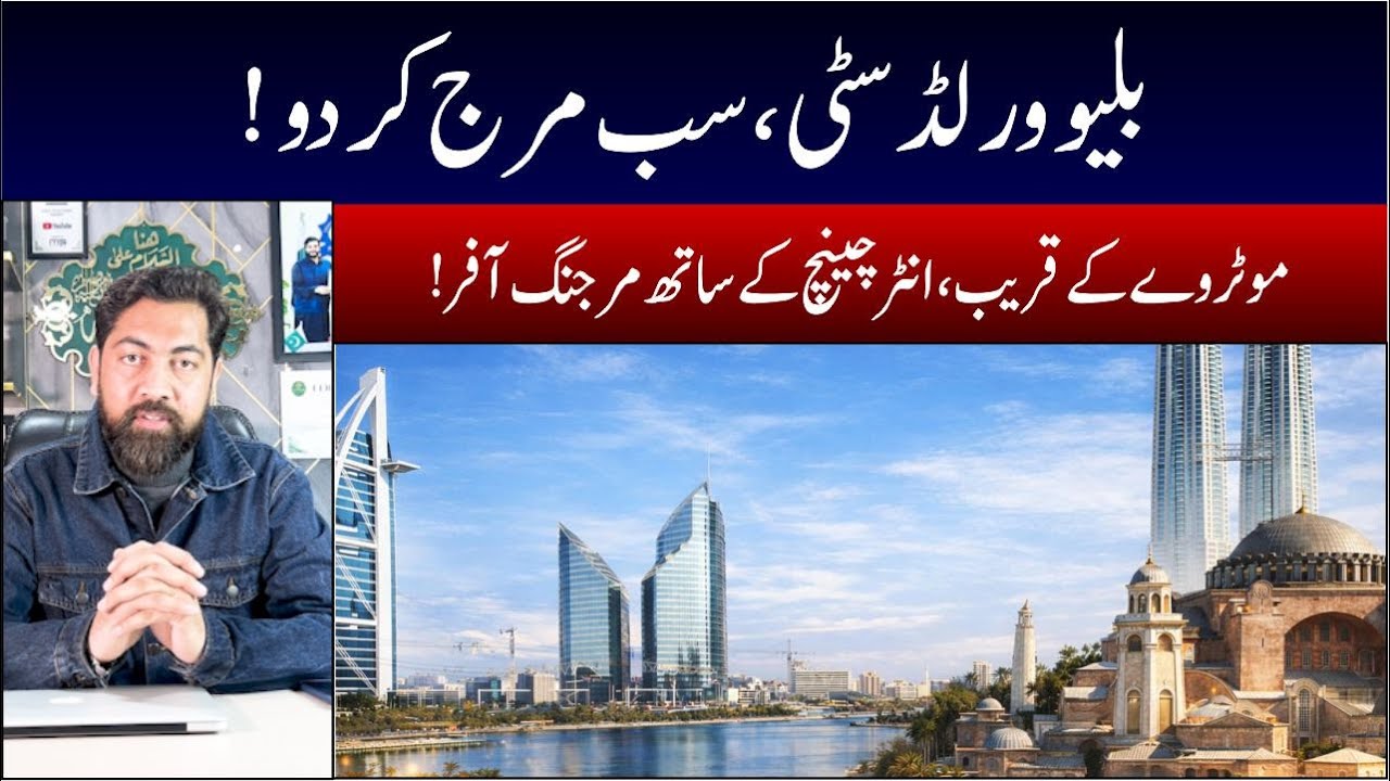 Blue World City | Merging Offer Explained | Ready Plot Near M2 Motorway |  Latest Update