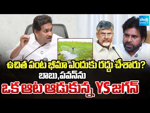 బాబు,పవన్ ను ఒక ఆట ఆడుకున్న YS జగన్ : YS Jagan Fire On Chandrababu And Pawan | Sakshi TV - SAKSHITV