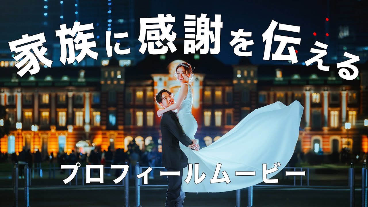 結婚式プロフィールムービー】Family Song -星野源 - YouTube