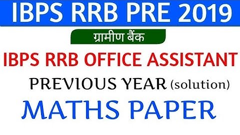 IBPS RRB office assistant Maths previous year question paper solution | clerk