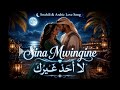 Sina Mwingine لا أحد غيرك Swahili Arabic Love Song Only You Forever 