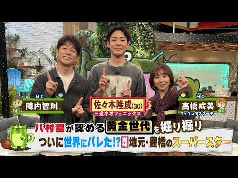 【あすりーとHOLIDAY ＃９】世界にバレた！バスケ男子 地元・豊橋のスーパースター佐々木隆成選手を深掘り｜9月12日(土)あさ9時24分～