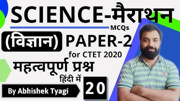 Science for CTET PAPER-2 | CTET-2020 Preparation | Important Questions for Science | Shiksha4naukari