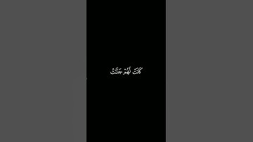 كروما آيات قرانية القارئ : احمد العجمي | سورة الكهف | آية ١٠٧