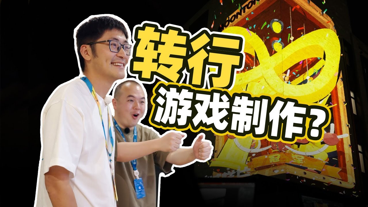 在大楼上玩游戏？爆火的游戏公司，怎么上班？