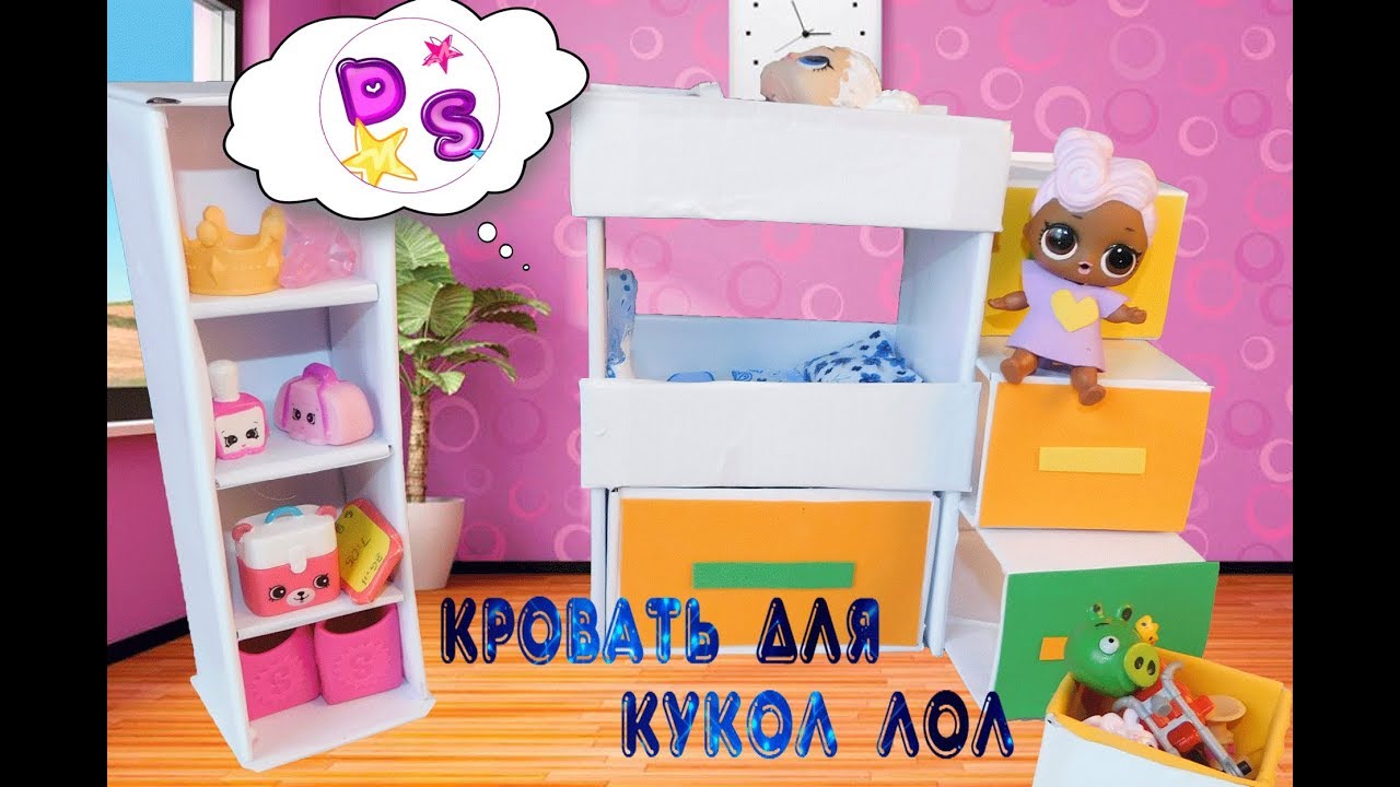kak sdelat krovat dlya kukol lol svoimi rukami diy 0 mebel dlya kukol kukolnye miniatyury podelki