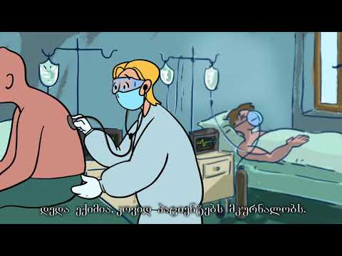 ანიმაციური ვიდეო კოვიდ19-ის შესახებ / Animation Video about COVID-19