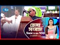 Rtv Jela News | জেলা সংবাদ | ০৭ ফেব্রুয়ারি, ২০২৬ | Rtv News