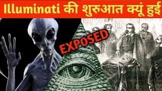 Illuminati Secret Society की शुरुआत क्यूं हुई? || History of Illluminati Group | जानें छुपी जानकारी