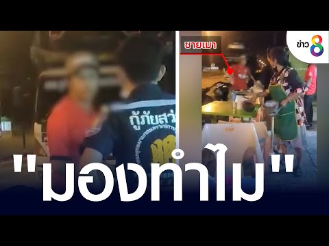หนุ่มเมาหาเรื่องถาม "มองทำไม" | ข่าวช่อง8 | 14 ก.ค. 65