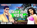 जियत नाही पइबू  - Jiyat Nahi Paibu - Surdeep Sawan - Bhojpuri New Sad Song 2018