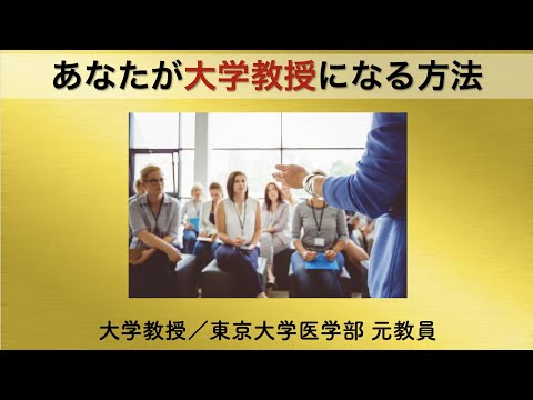 ココナラ あなたが大学教授になる方法 Youtube