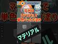 Blenderって無理そう？まずは1色つけられればOK #Blender #3DCG #VTuber