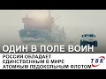 АТОМФЛОТ - единственным в мире атомный ледокольный флот