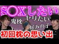 ホストがどうしてもヤりたくて初回枕をした思い出を語る！！！