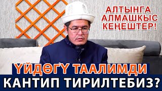 Балдарга кантип ТААЛИМДИ үйрөтөбүз / Юсуп ажы Сайпиев #Тунукканалы