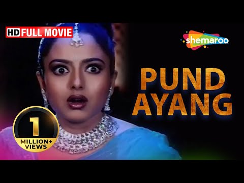 pund-ayang-(hd)-full-movie-kartik-|-ambika-|-naag-|-santhali-language-|-bangla