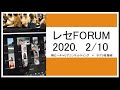 レセプションFORUM　20200210② CS/ES/業績の振り返り　大神賀世子　美容業界