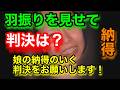 神居古潭事件！27年は軽すぎる？(遺族感情)娘の納得いく判決！