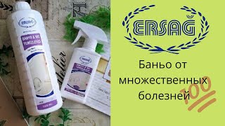 #ERSAG 💥БАНЬО от множественных болезней. Проверенно 100%💥